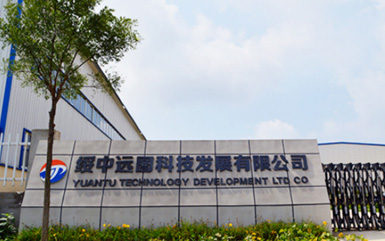 绥中远图科技发展有限公司