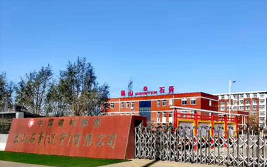 泰山石膏(辽宁)有限公司